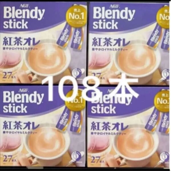 AGF ブレンディ スティック 紅茶オレ 27本入り×4箱
