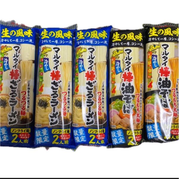 棒ラーメン マルタイラーメン ざるラーメン3袋 油そば2袋
