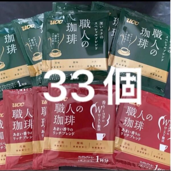 UCC ワンドリップコーヒー33袋 スペシャルブレンド16袋 リッチブレンド17袋
