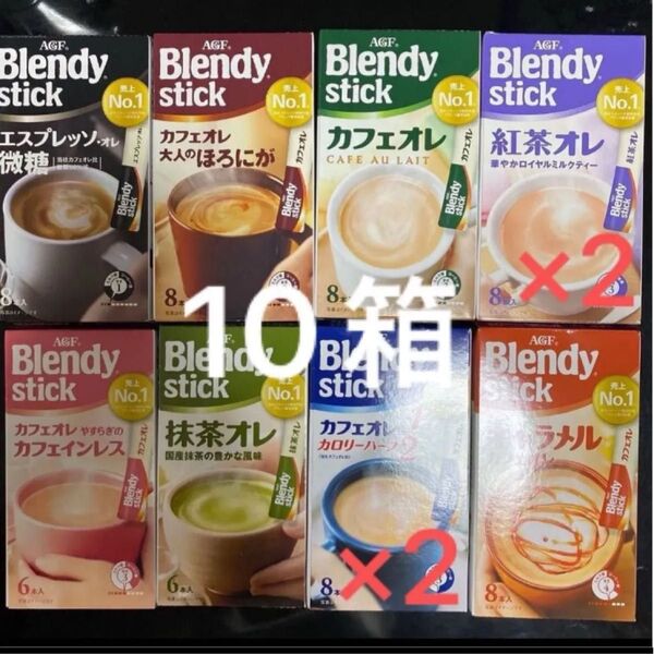 Blendy stick ブレンディ スティック 10箱
