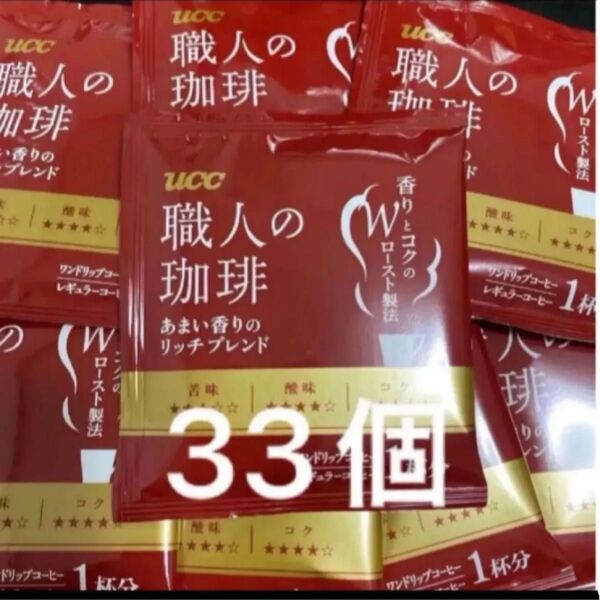 UCC 職人の珈琲 あまい香りのリッチブレンド ワンドリップコーヒー33袋