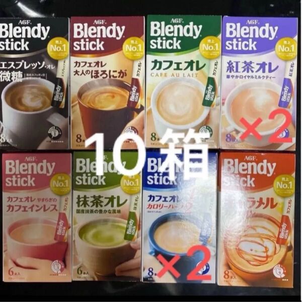 Blendy stick ブレンディ スティック 10箱
