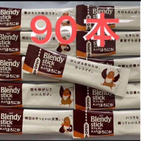 ブレンディ カフェオレ大人のほろにが スティックコーヒー AGF 90本