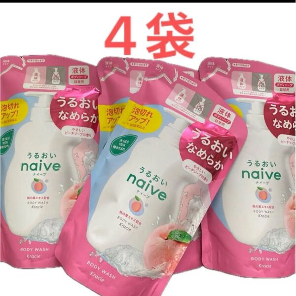 うるおいナイーブ 詰替用 ボディソープ 360ml×4袋
