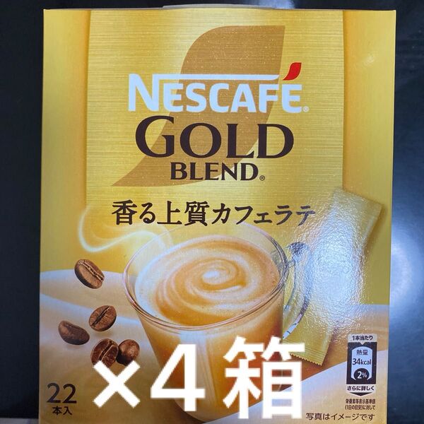ネスカフェ ゴールドブレンド スティックコーヒー カフェラテ 22本入り×4箱