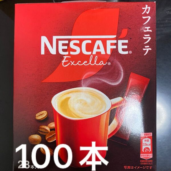 ネスカフェ エクセラ カフェラテ 100本