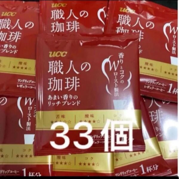 UCC 職人の珈琲 あまい香りのリッチブレンド ワンドリップコーヒー33袋