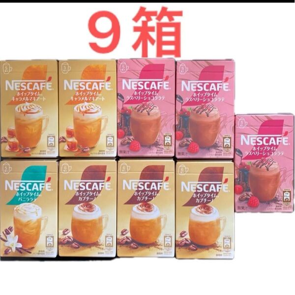 ネスカフェ ホイップタイム ラズベリーショコラ5本×3箱 キャラメルマキアート5本×2箱カプチーノ6本×3箱 バニララテ5本×2箱