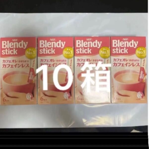 ブレンディ スティック カフェインレス 6本入り×10箱(60本)