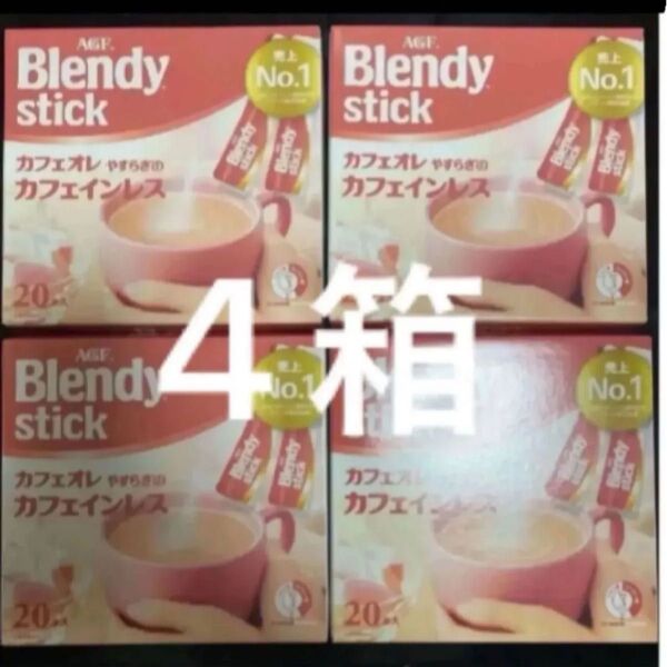 AGF ブレンディ スティック カフェオレやすらぎのカフェインレス 4箱