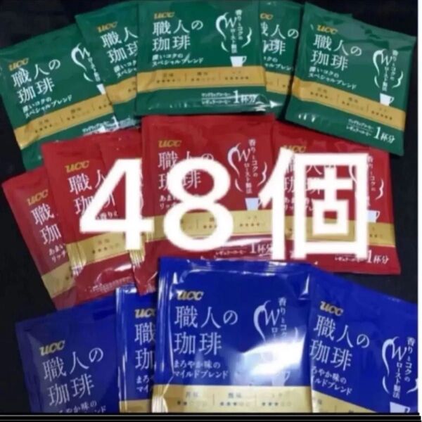 UCC 職人の珈琲 3種16個ずつ 48個セット