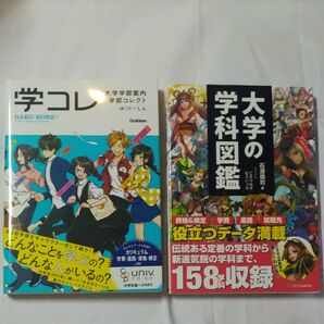 大学学部案内学部コレクト 学研プラス/編 けーしん/絵