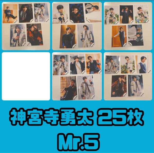 神宮寺勇太 Mr.5 公式写真