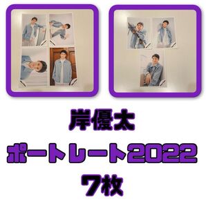 岸優太 ポートレートシリーズ2022 公式写真