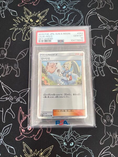リーリエ PSA10 ポケモンカード