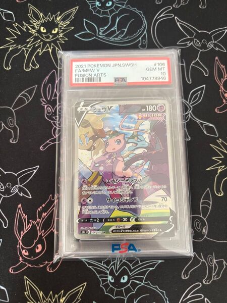 ミュウ SA PSA10 ポケモンカード