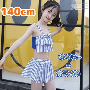 【新品】140cm 水着 キッズ ネイビー×ホワイト 女の子 ガール プール 夏 海