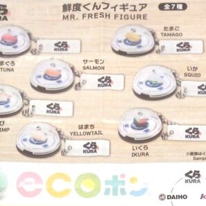 くら寿司 鮮度くんフィギュア2種セット