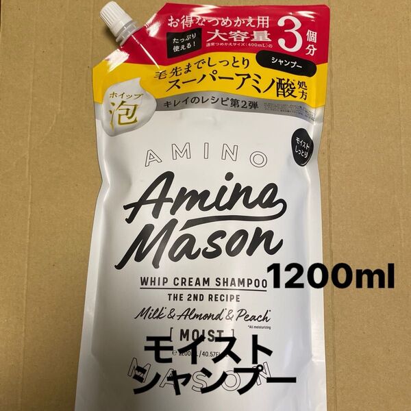 アミノメイソン モイストシャンプー1200ml 詰め替え
