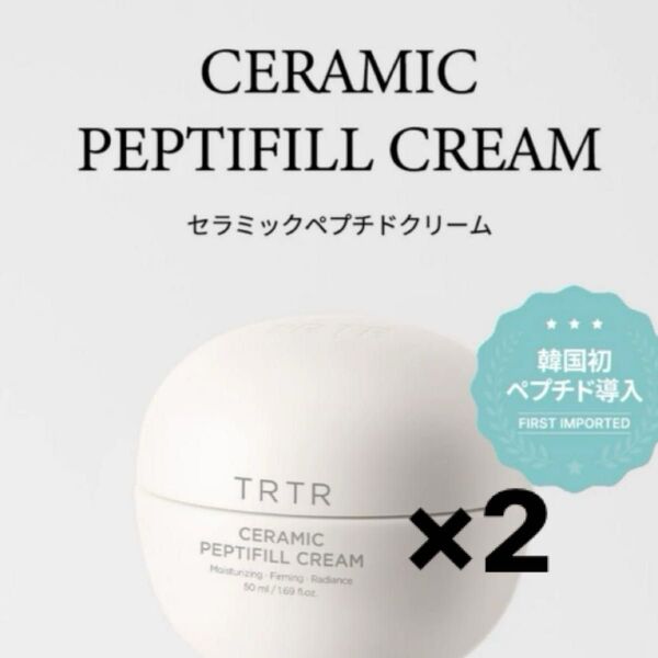 ティルティル セラミックペプチドクリーム/50ml×2 韓国コスメ
