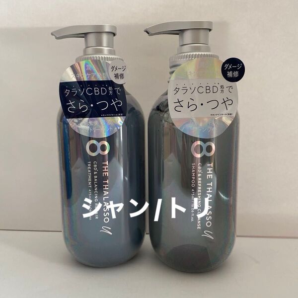 エイトザタラソユー シャンプー/トリートメント ボトル