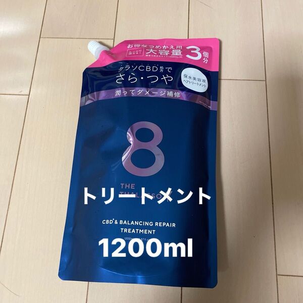 エイトザタラソユー 美容液トリートメント1200ml 詰め替え
