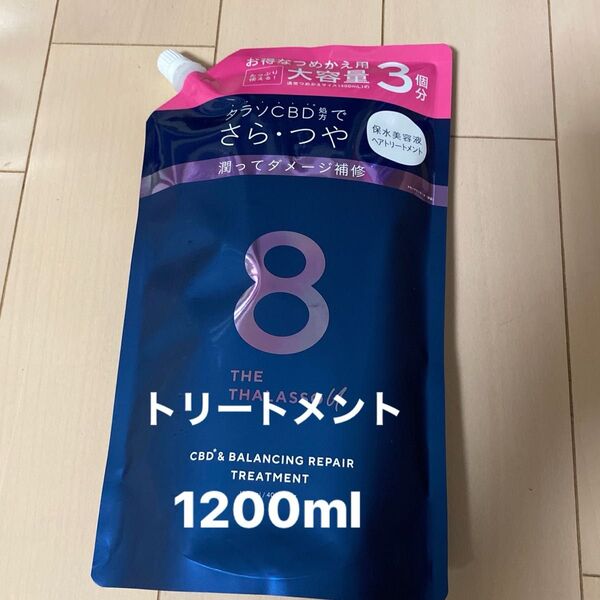 エイトザタラソユー 美容液トリートメント1200ml 詰め替え
