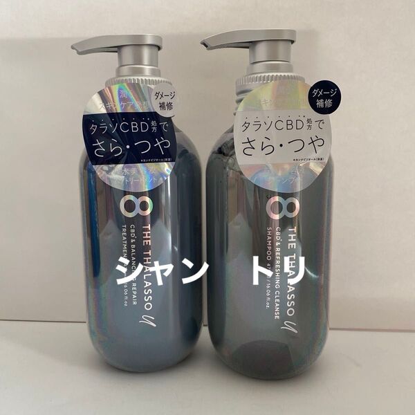 エイトザタラソユー シャンプー/トリートメント ポンプ