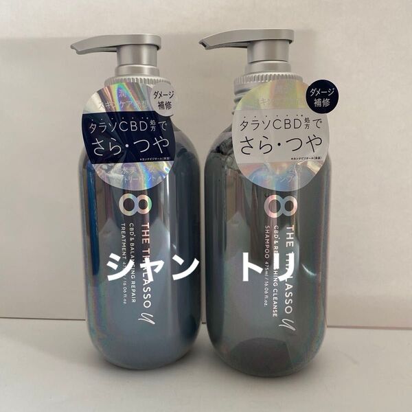 エイトザタラソユー シャンプー/トリートメント ポンプ