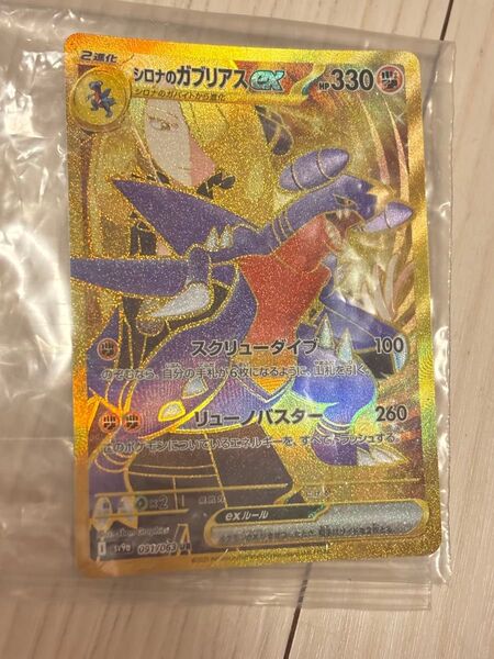 シロナのガブリアスex ur ポケモンカード