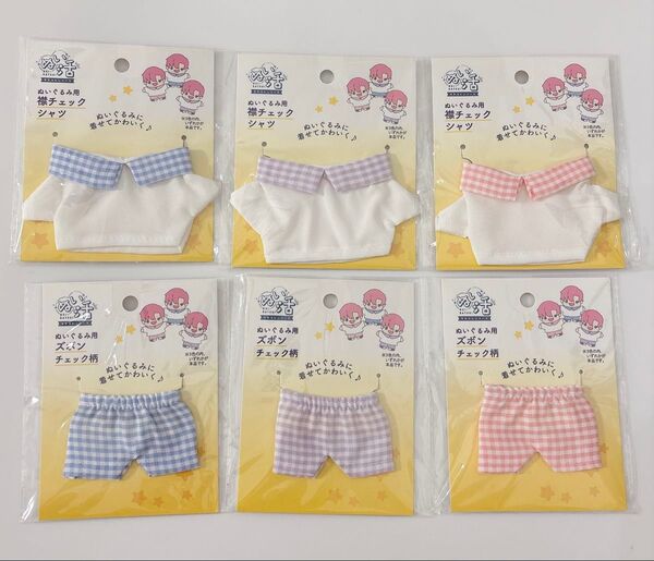 セリア ぬい活 ぬいぐるみ用 襟チェックシャツ ズボンチェック柄 6個セット