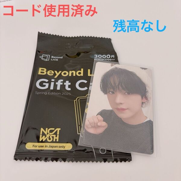 【コレクション用】 ユウシ トレカ(コード使用済) beyond live gift card NCT WISH