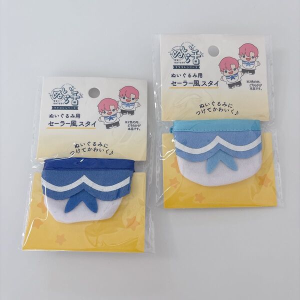 ぬい活 ぬいぐるみ用 セーラー風スタイ セリア