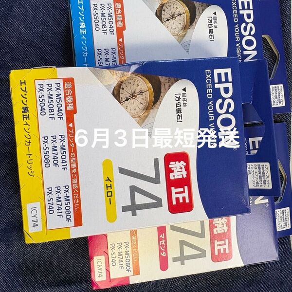 EPSON インクカートリッジ 純正 イエロー マゼンタ シアン 箱入 エプソン 新品