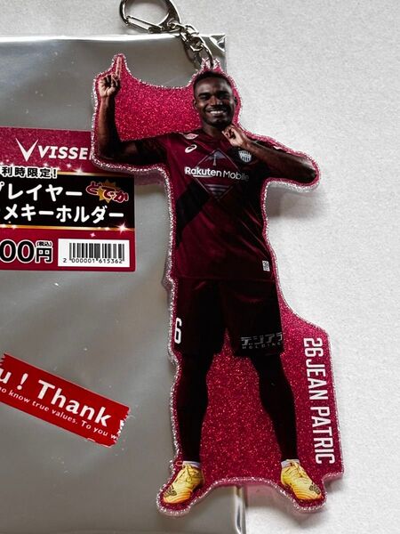 新品 ヴィッセル神戸 ジェアン パトリッキ 勝利時限定 ラメ付き プレイヤー どでか アクリルキーホルダー 2025