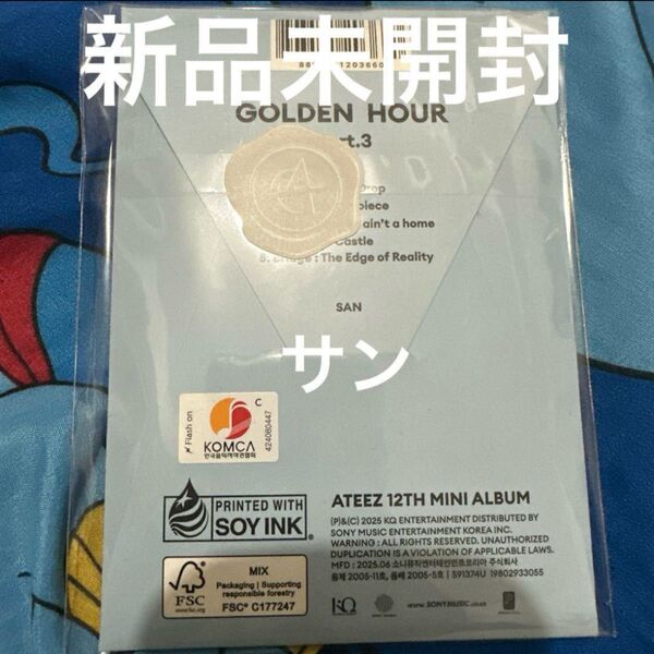 【新品未開封】ATEEZ Golden hour part.3 poca サン