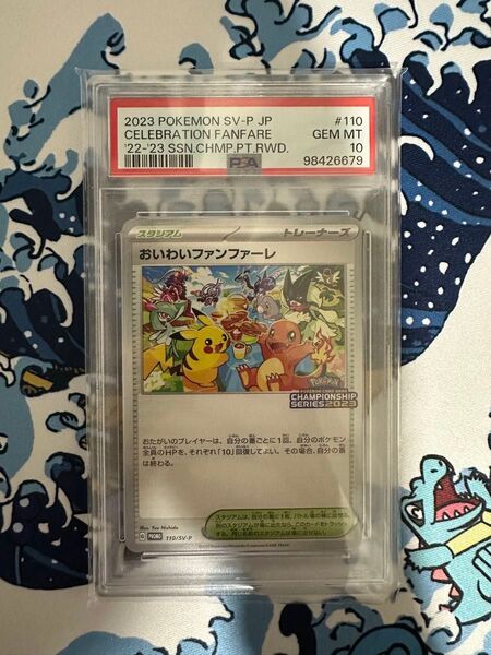 PSA10取得率激低!【PSA10】おいわいファンファーレ2023 PSA10 CELEBRATION FANFARE