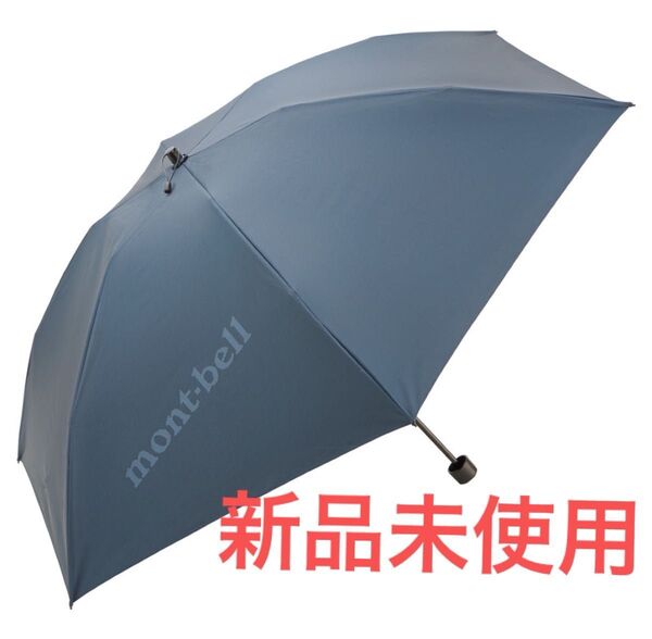 【新品未使用】モンベル トラベルサンブロックアンブレラ50 mont-bell 日傘 #1128658