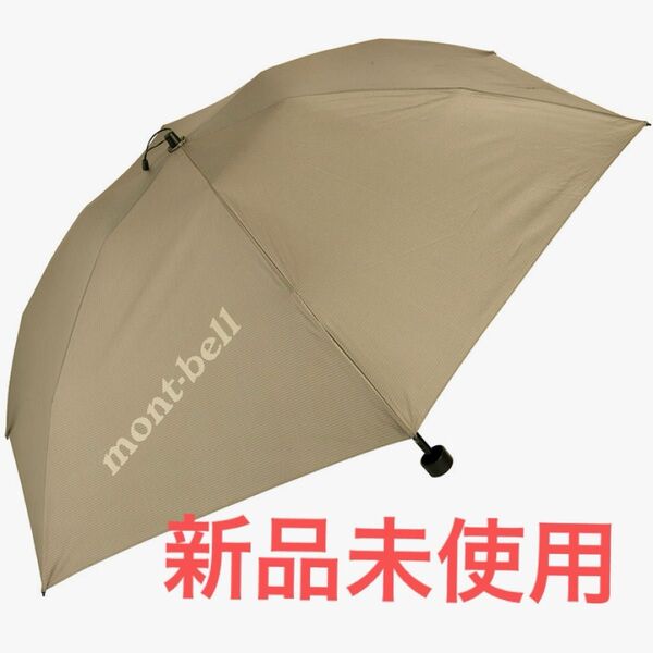 【新品未使用】モンベル トラベルサンブロックアンブレラ50 mont-bell 日傘 #1128658