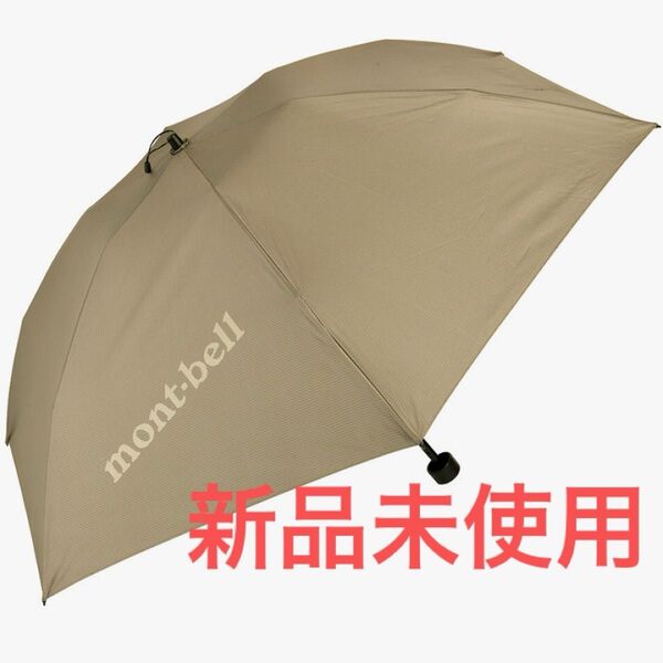 【新品未使用】モンベル トラベルサンブロックアンブレラ50 mont-bell 日傘 #1128658