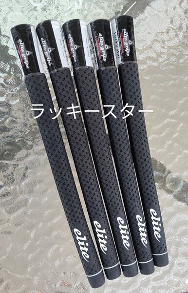 【 新品未使用】エリートグリップ ラッキースター バックラインなし5本セット M58スタンダード