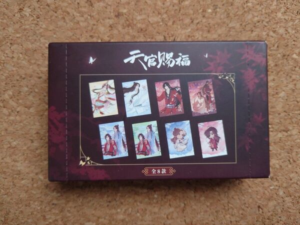 天官賜福 尋花一夢シリーズ フォトカード 8種コンプリート