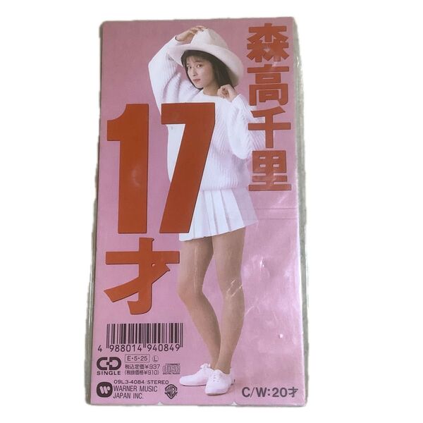 【8cm】 17才/森高千里