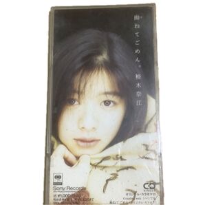 裕木奈江 / 拗ねてごめん。 シングルCD