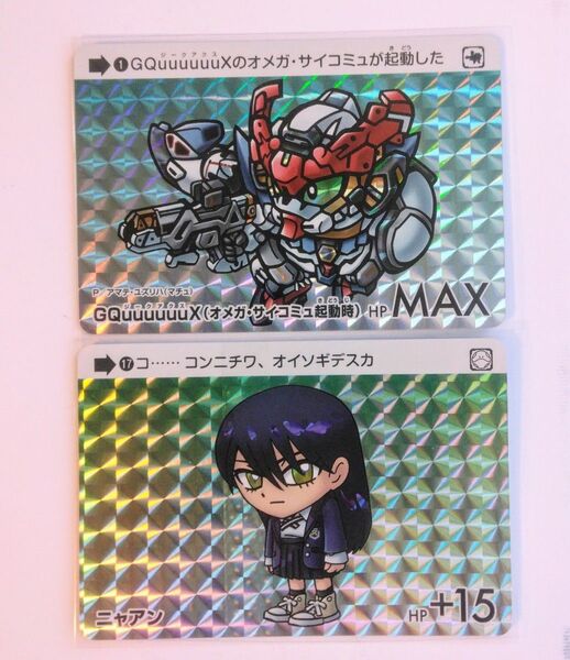 カードダス ガンダム セレクション ジークアクス セット オメガ サイコミュ ニャアン P プリズム カード