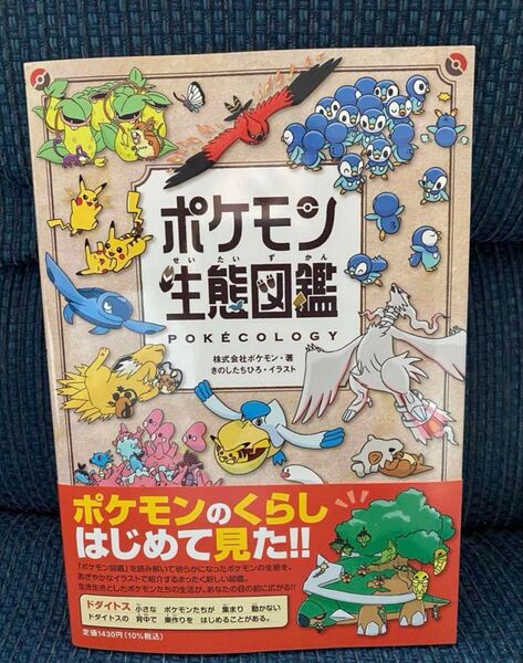 ポケモン生態図鑑(新品未使用未開封)即購入可!即日発送!