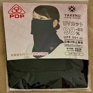 ヤケーヌUVカット フェイスカバー ブラック(送料込)
