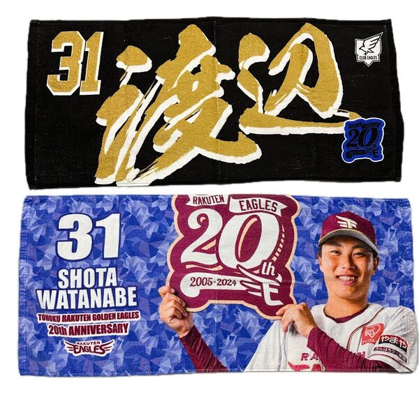 渡辺翔太 応援タオル 楽天イーグルス