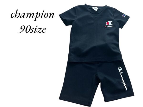 champion 90size 上下セット チャンピオン 黒 セットアップ 男の子