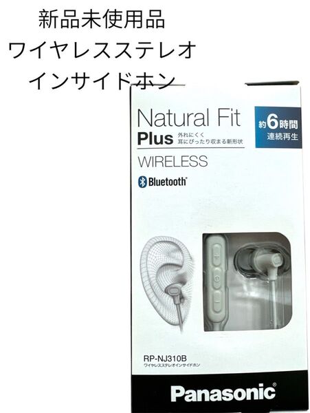 新品未使用 Panasonic ワイヤレスステレオインサイドホン RP-NJ310B パナソニック